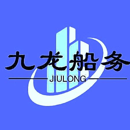 九龙船务