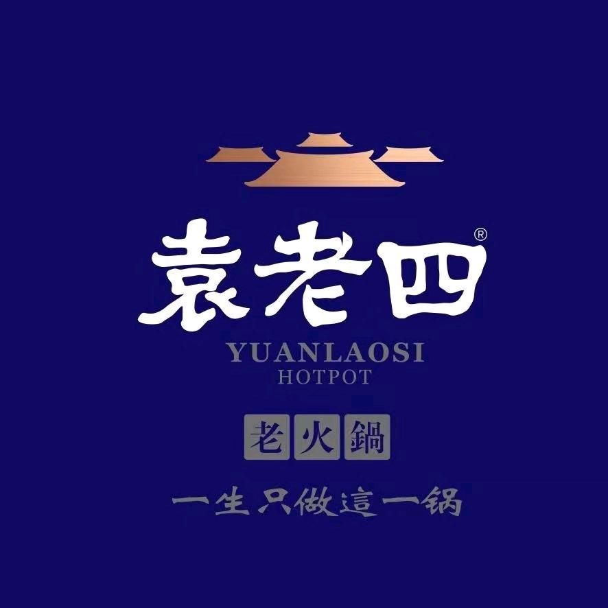 袁老四重庆老火锅(鲁能领秀城店)官方号
