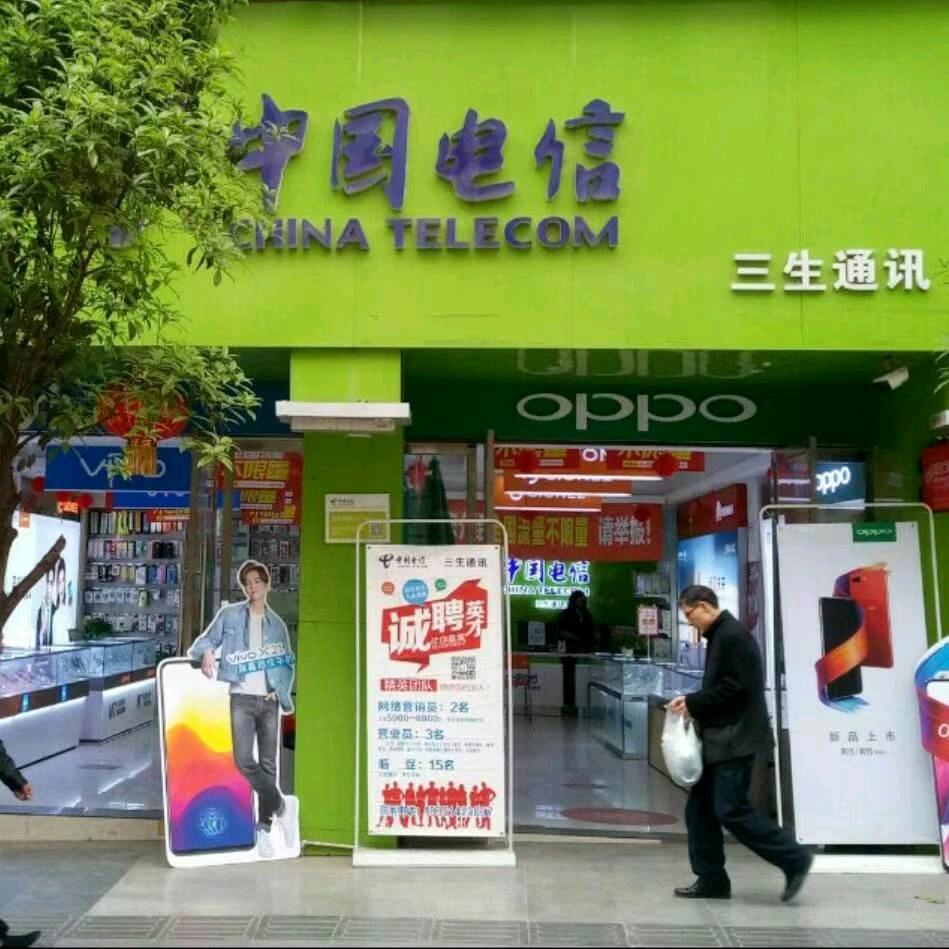 通江城南电信营业厅