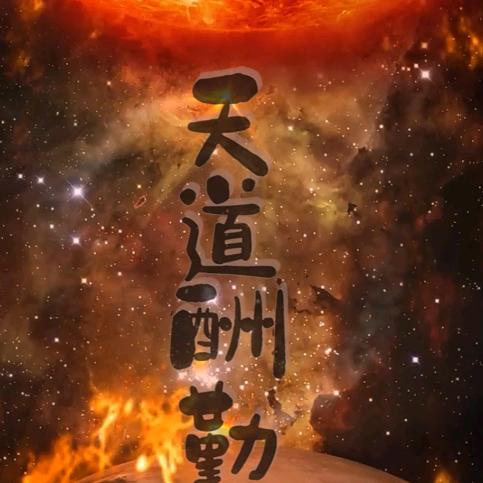 笑谈人生