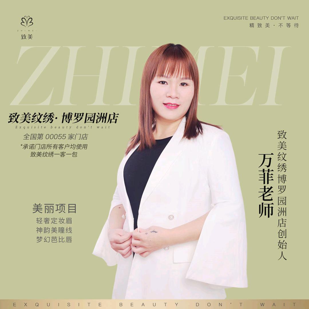 致美博罗园州眉型设计｜万菲