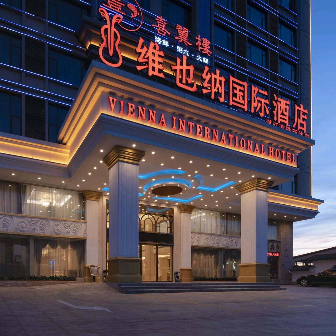 维也纳国际酒店(湛江高铁西站店)