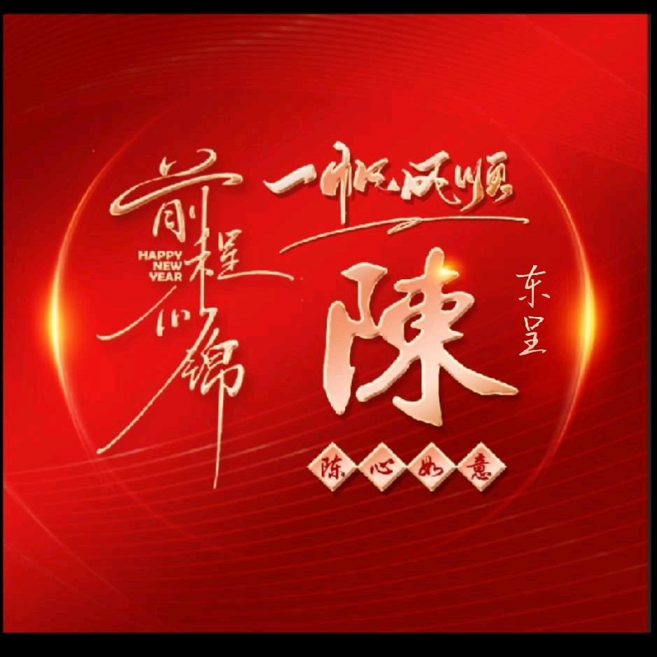 杏.东呈