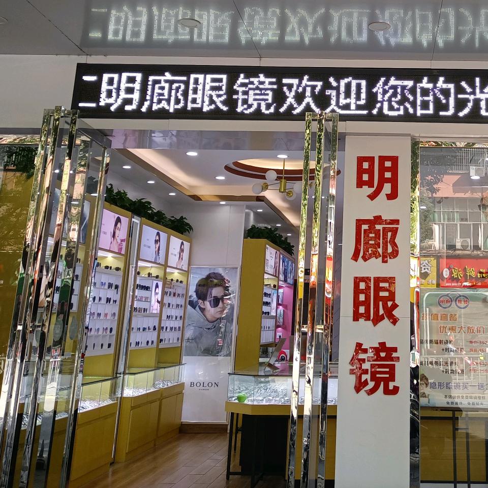 抚州明廊眼镜