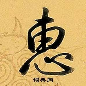 拥军