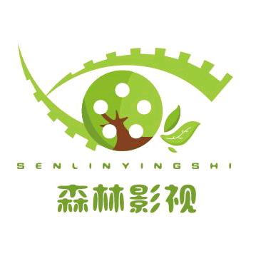 森林影视剪辑