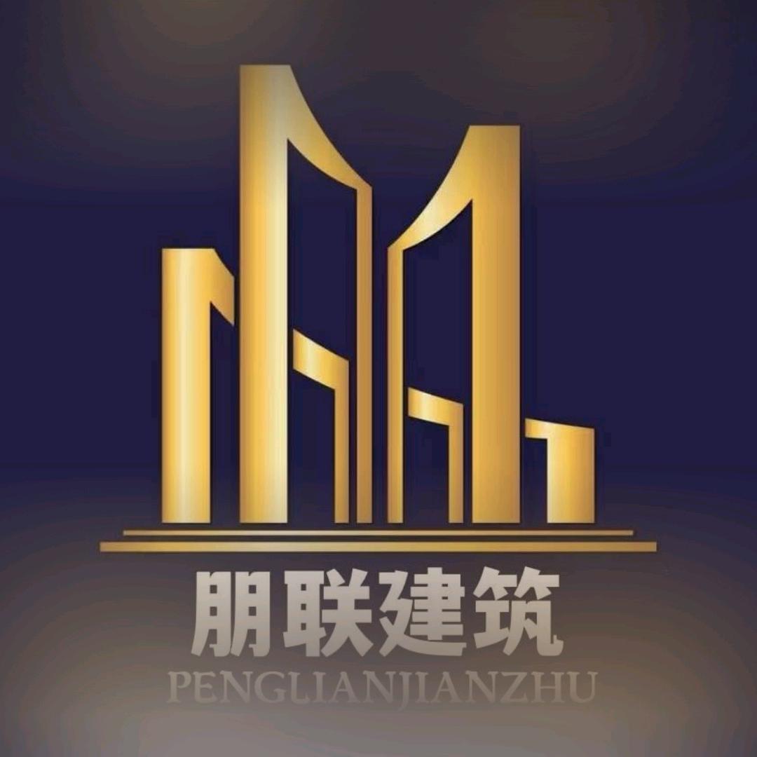 广西朋联建筑工程有限公司