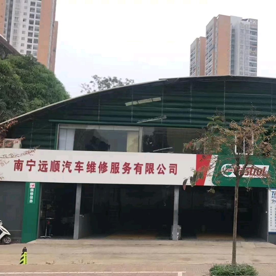 远顺汽修 Lei Bin