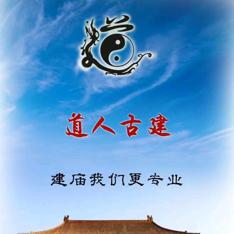 建庙 宋德娜