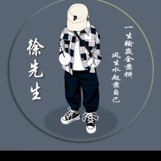 徐明