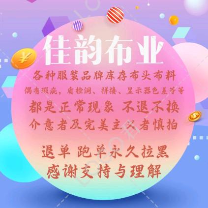 佳韵布业