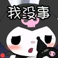 小张不想卷