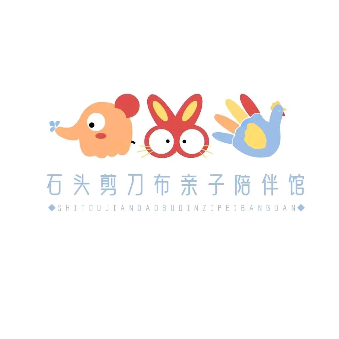 石头剪刀布亲子陪伴馆