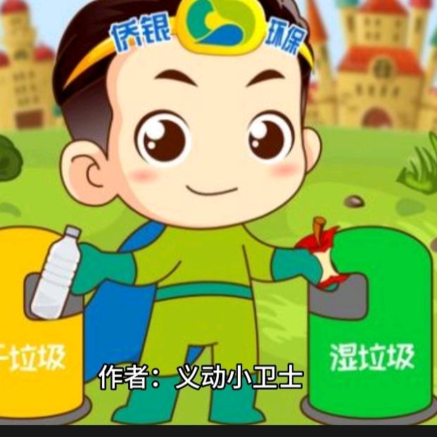 义动小卫士