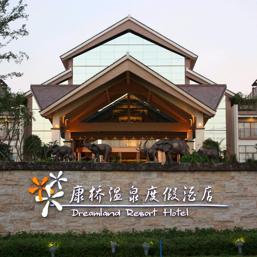 康桥温泉度假村