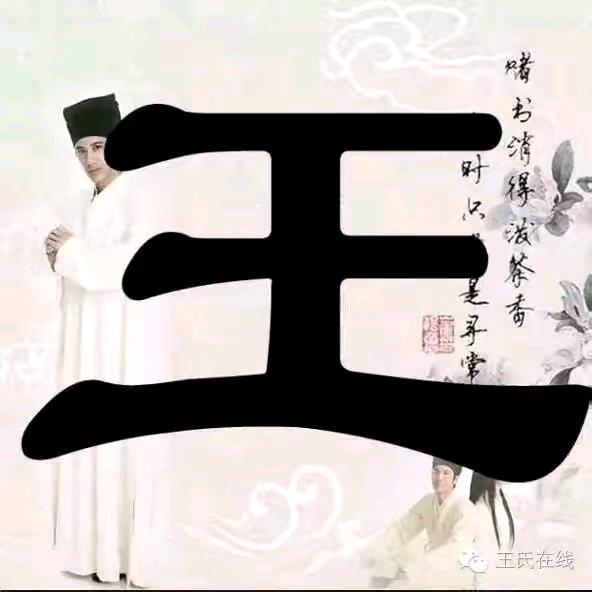 王杰（逢王必赞）