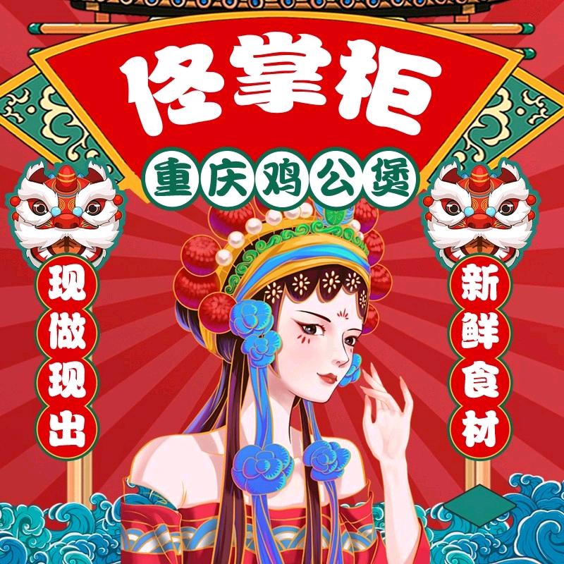 佟掌柜重庆鸡公煲