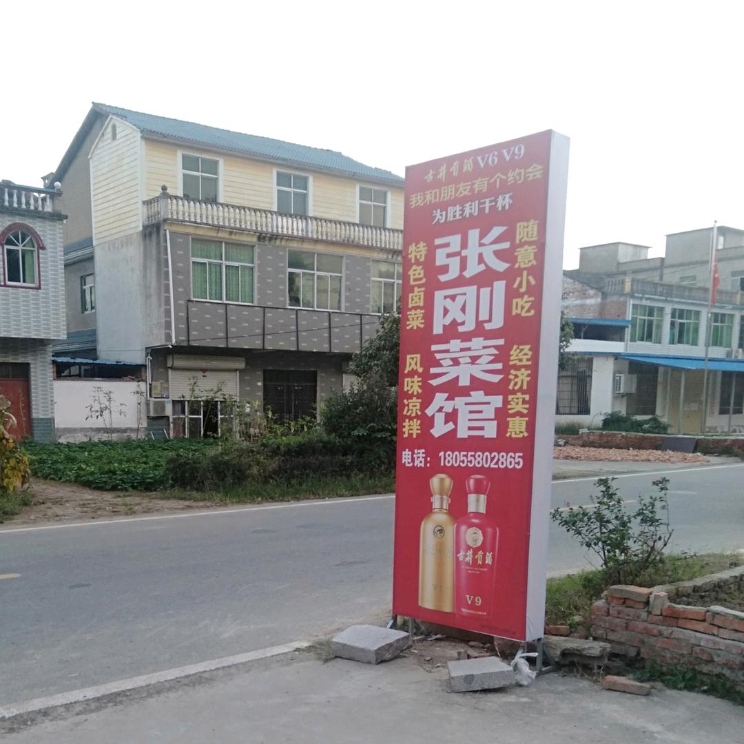张刚菜馆超市