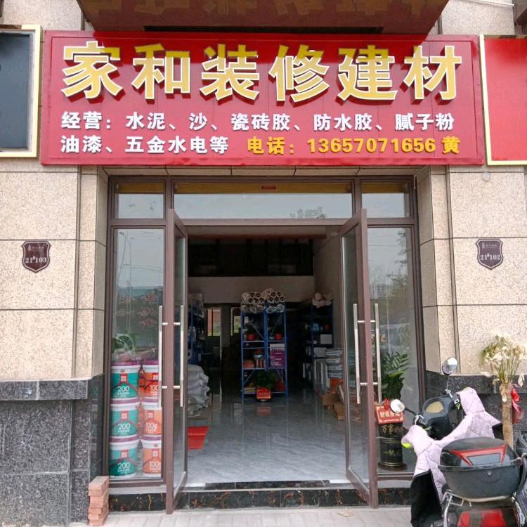 家和装修建材