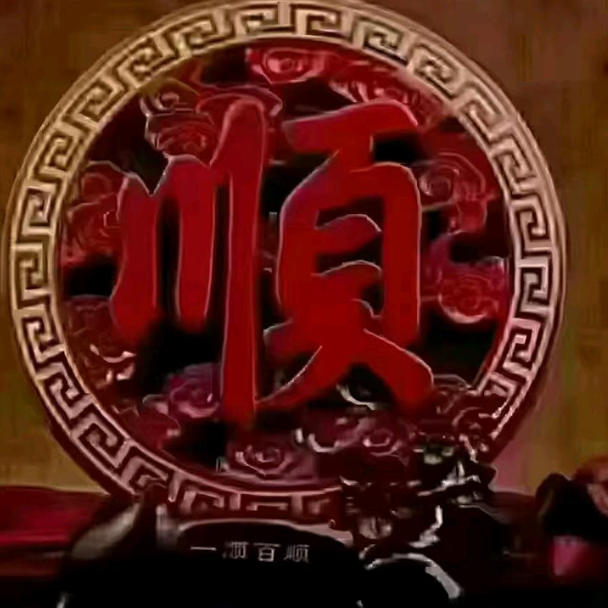 好运连连