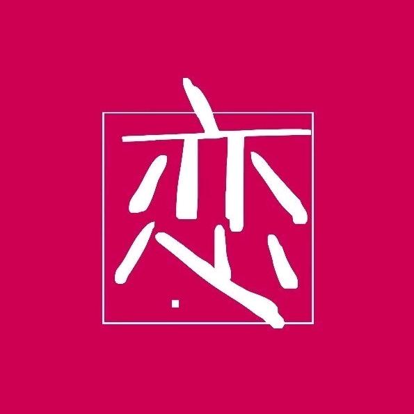 大庆百湖之恋