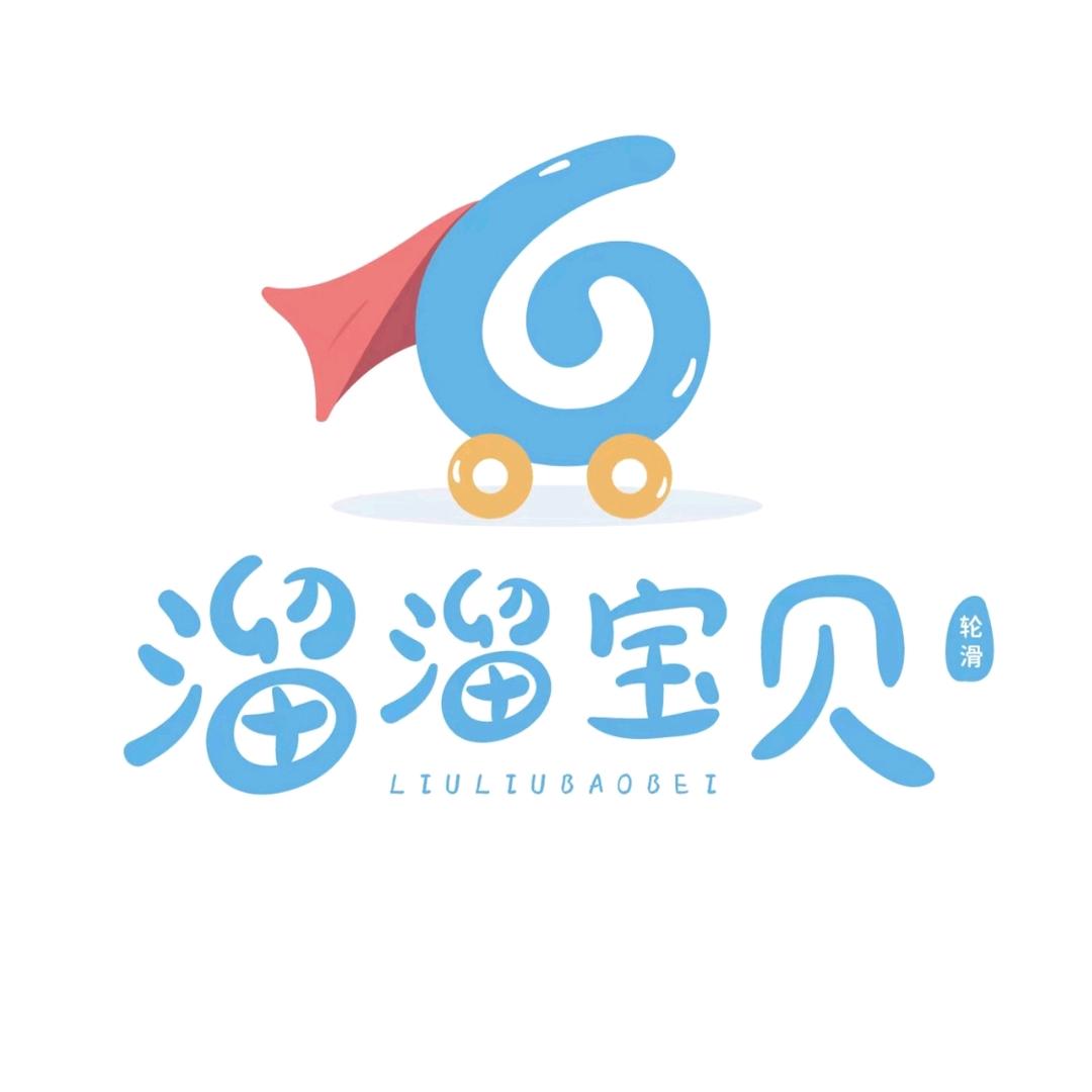 银川溜溜宝贝轮滑