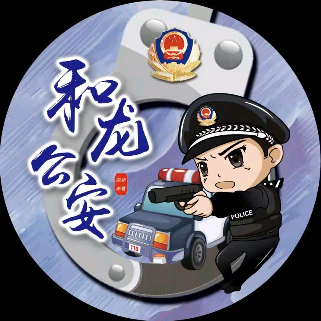 和龙公安