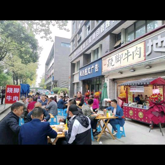 在成都锦江区沙河一号，开翘脚牛肉店。