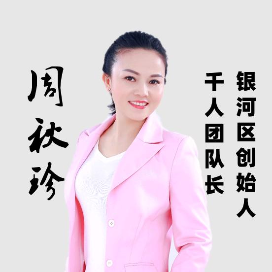 周秋珍爱生活