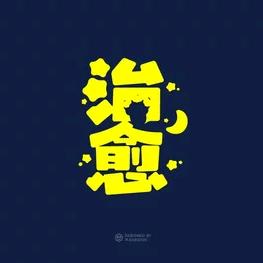 梦想起航