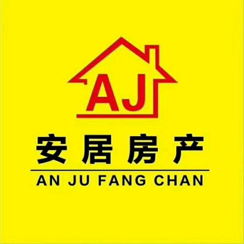 安居房产