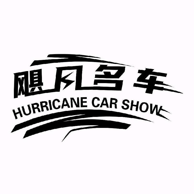 云南飓风名车