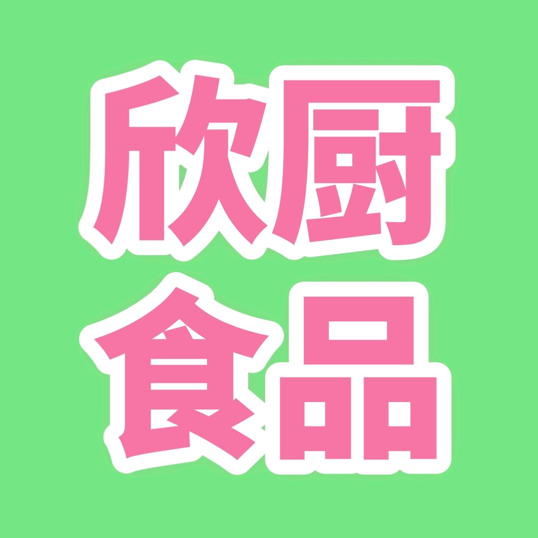 南宁欣厨冷冻食品
