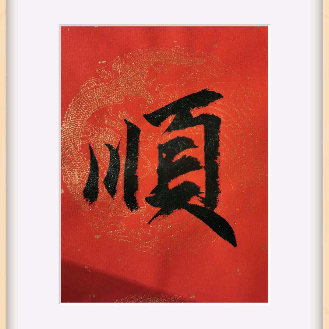 老马