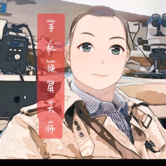 若瑞手机维修 徐