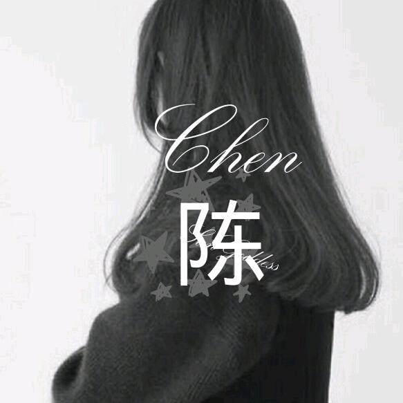 陈～