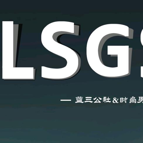 蓝三公社原创服饰休闲