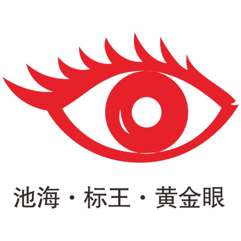 池海黄金眼