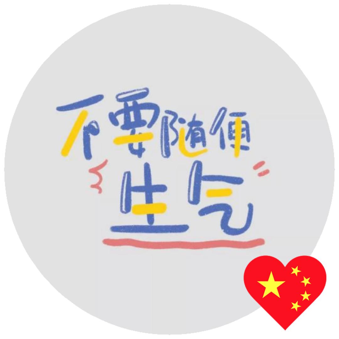 我来了