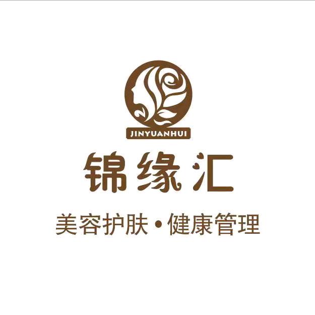 锦缘汇科技美肤