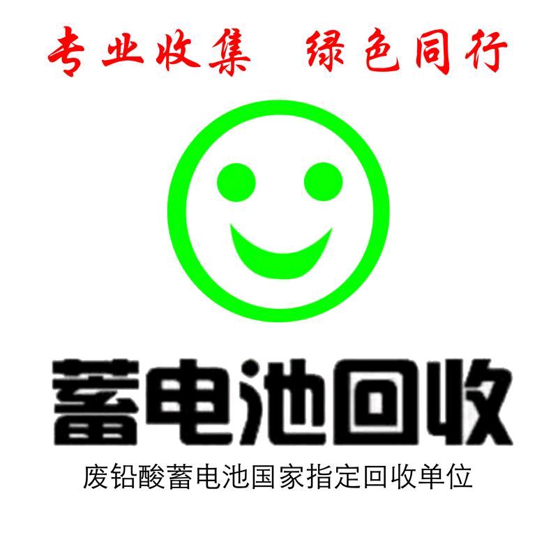 废电瓶回收站