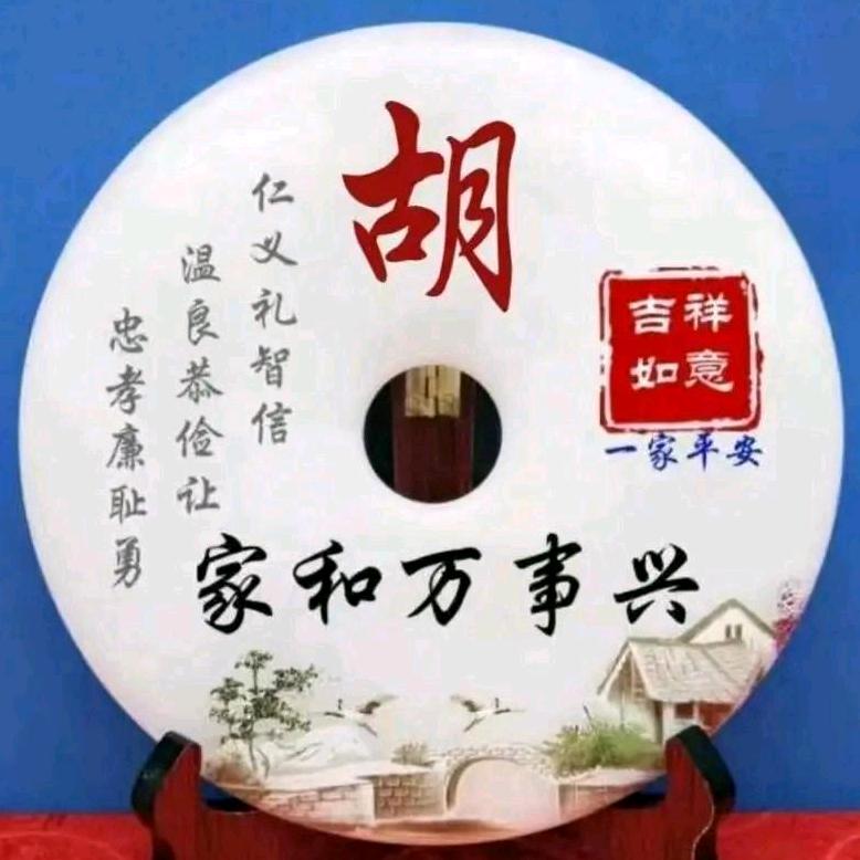 胡氏总会（非胡勿关）