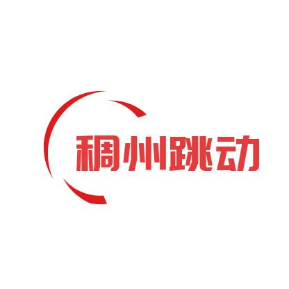 稠州跳动