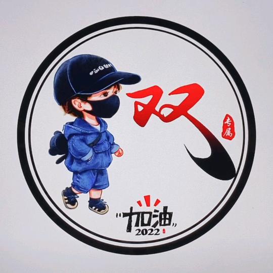 我就是我！