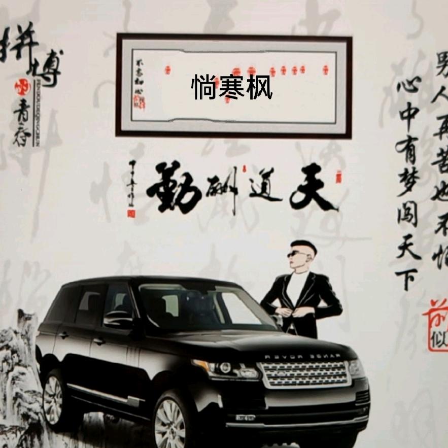 好人一生平安！