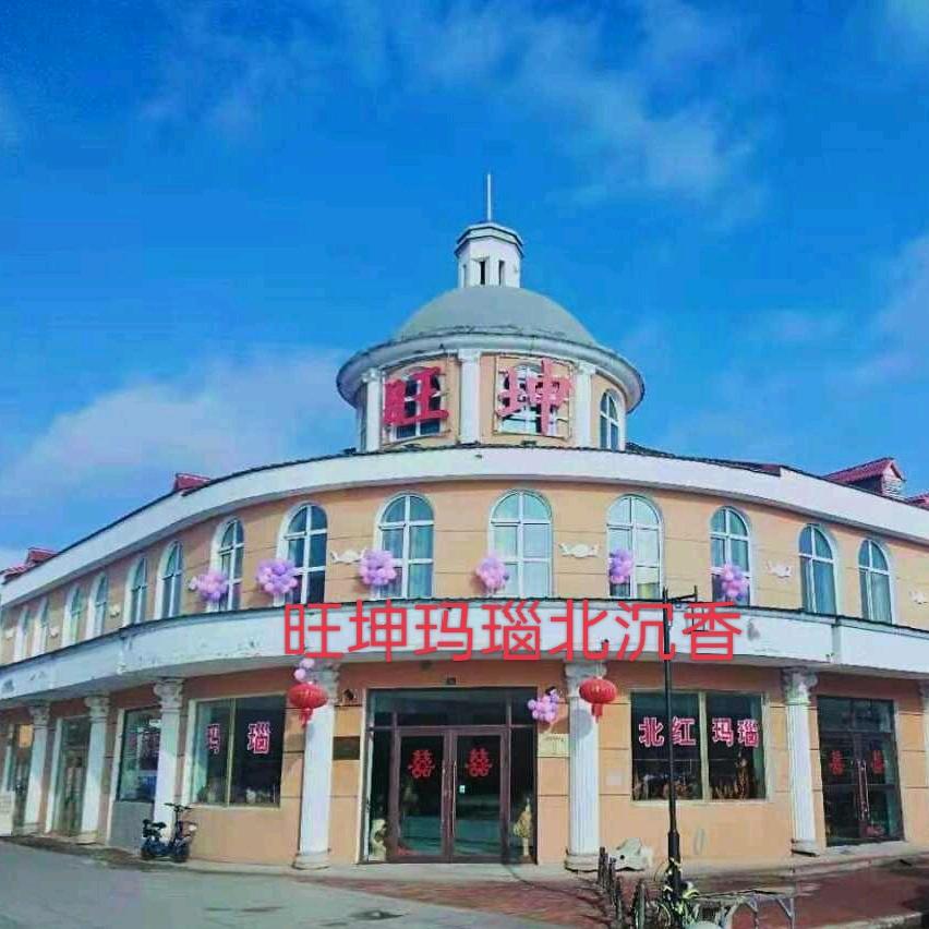伊春市汤旺县旺坤玛瑙店