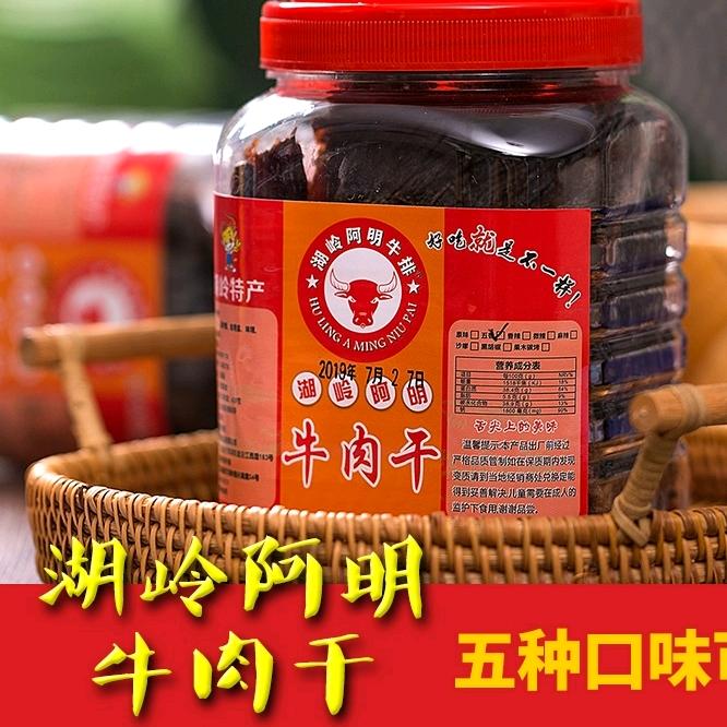 湖岭牛肉干（厂家批发）