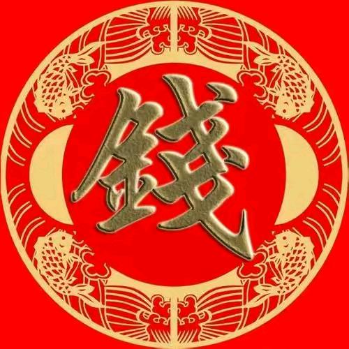 老钱