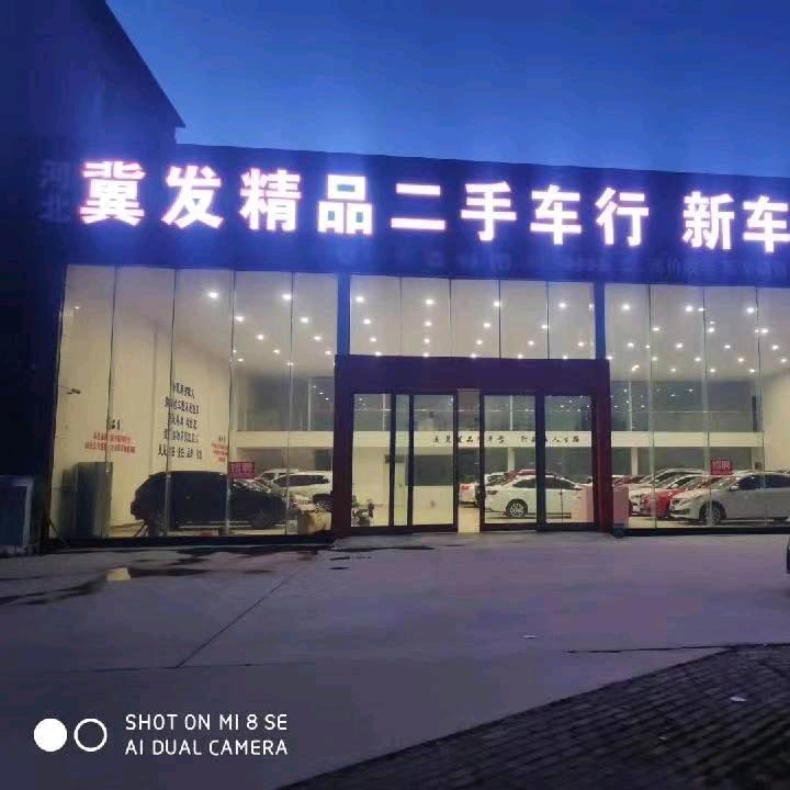 泊头冀发二手车展厅