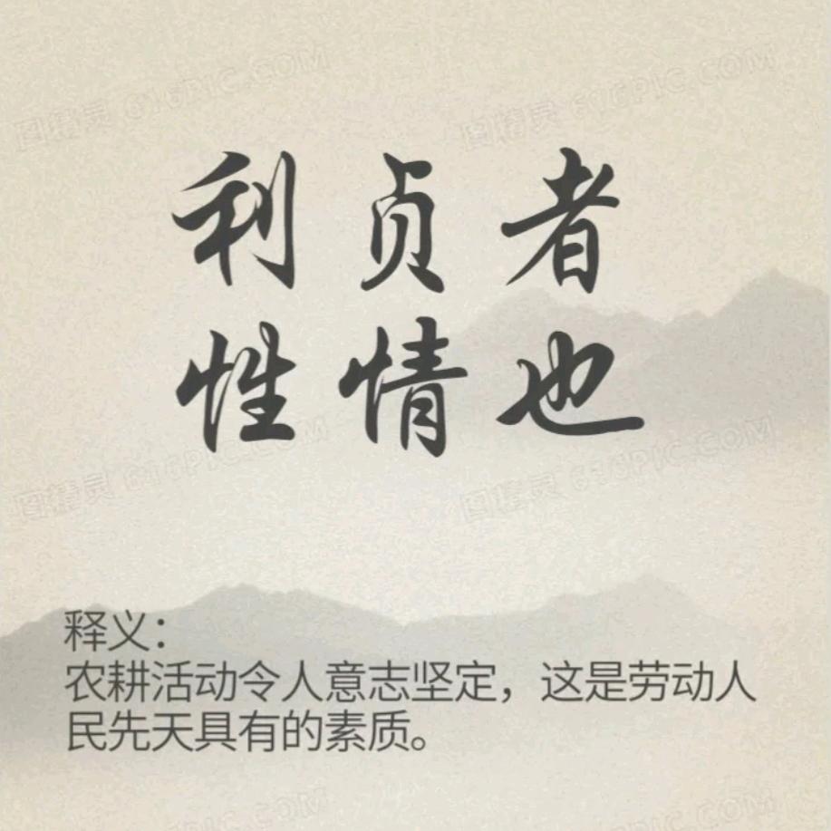 利贞故事汇